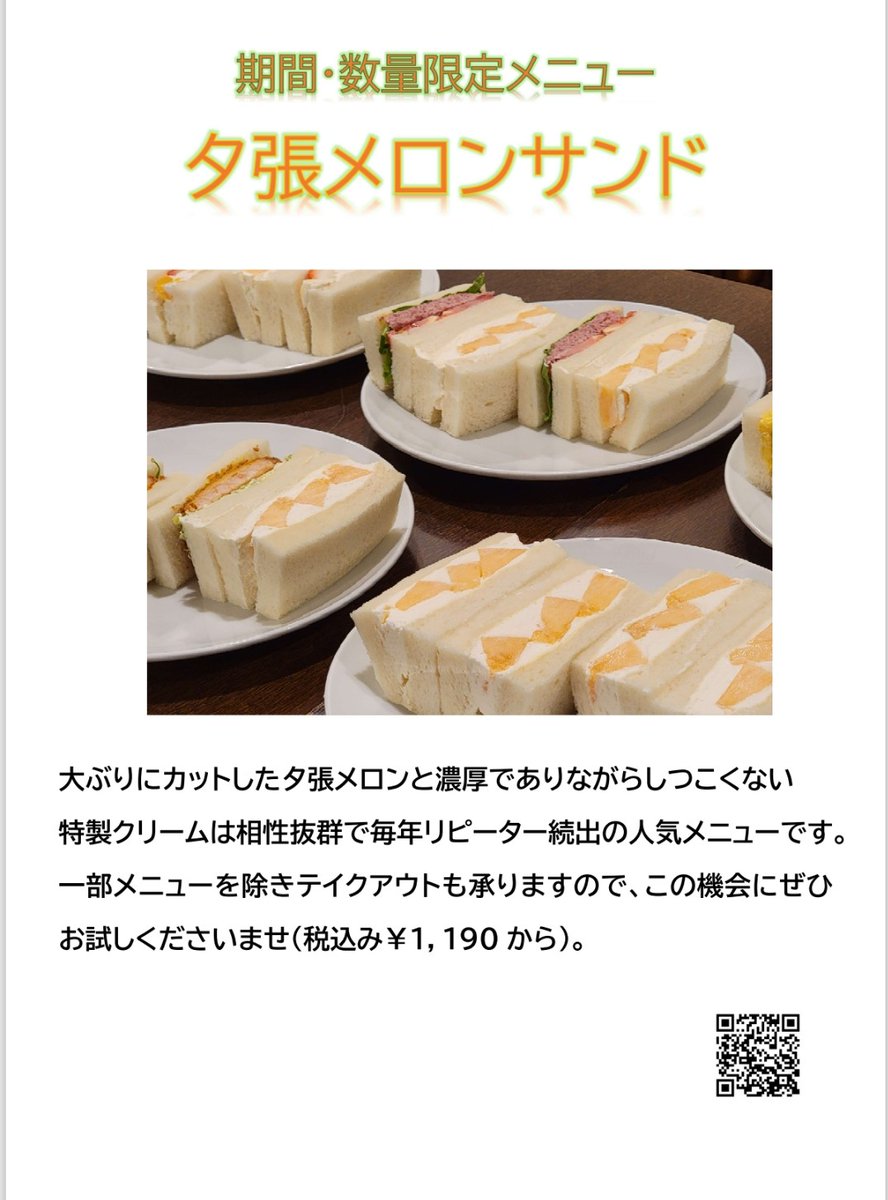 caetla_1975's tweet photo. おはようございます🍈
先月末頃から多くのお問い合わせをいただき、外国人観光客からはコレを食べに来たと古い画像を提示されたりしましたが本日から夕張メロンサンドの販売を開始いたします😃
少し悩みましたがメロンの豊作を信じて販売価格は据え置きといたしますのでたくさんご注文下さいませ🙇🏻 https://t.co/7BdltkE7M7