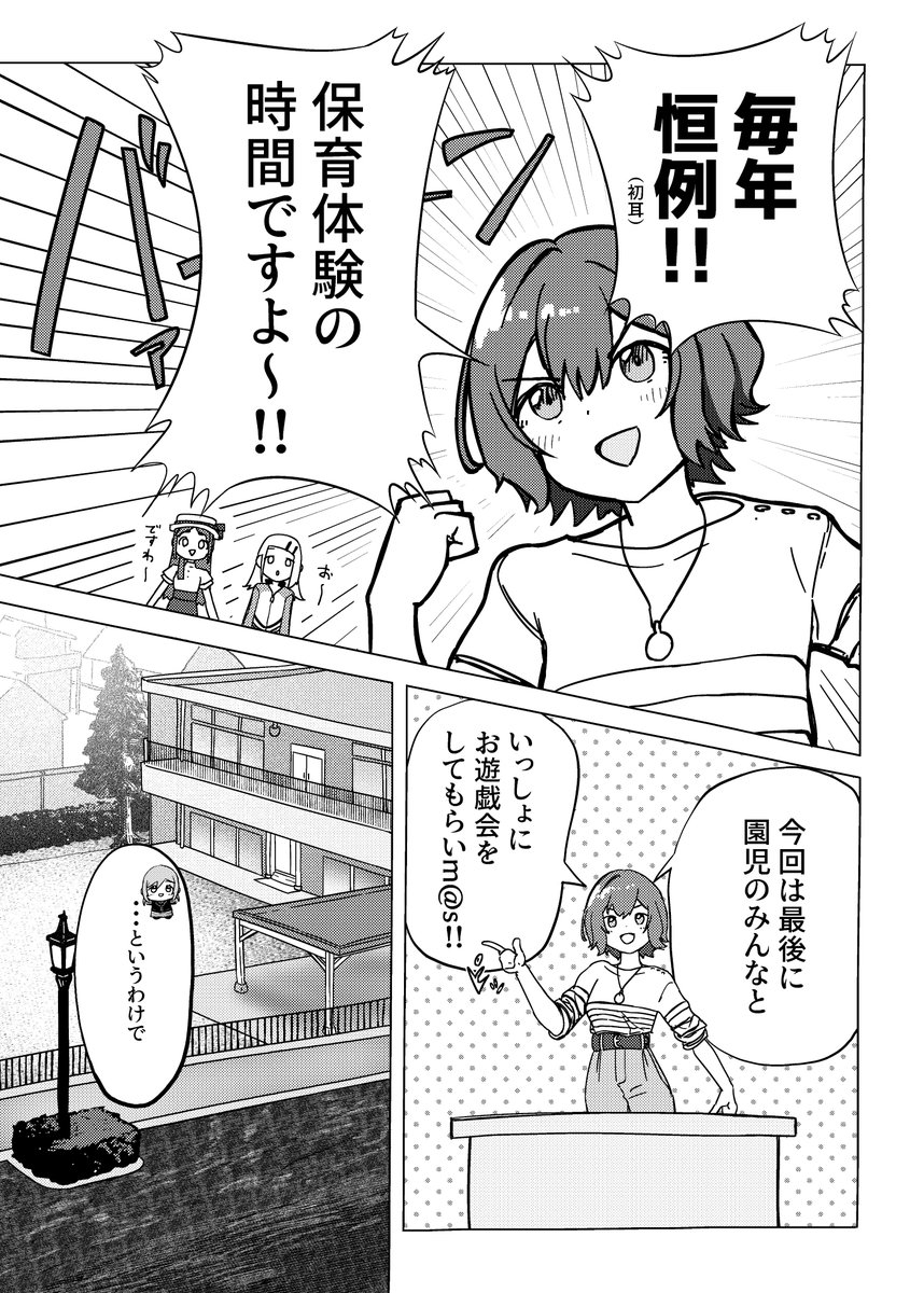 r_frees_'s tweet photo. #GSF03
頒布予定の新刊 
【初星わくわく保育体験！！】サンプル①

（1/4） https://t.co/M2inIhQFtY