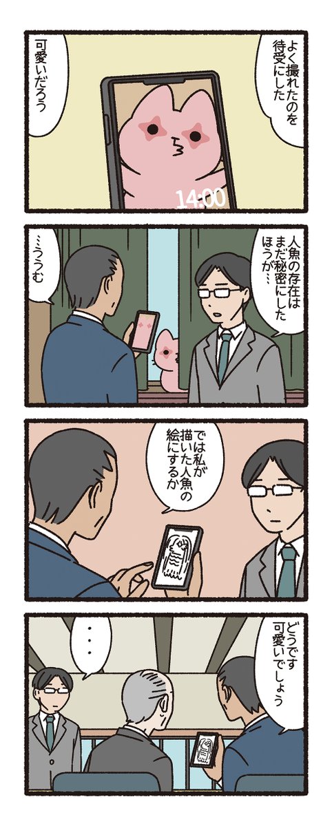 ねこようかい あまびえ(3/3) 