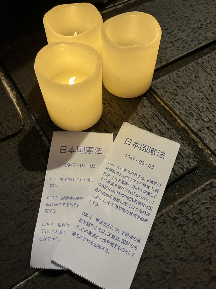 fujieday_chuo's tweet photo. レシート風の憲法を配っている方から頂きました。
栞がわりにしてくださいと、とてもすてきなアイデア💡

 #国会正門前大行動0619 https://t.co/mtRkaEYeZU