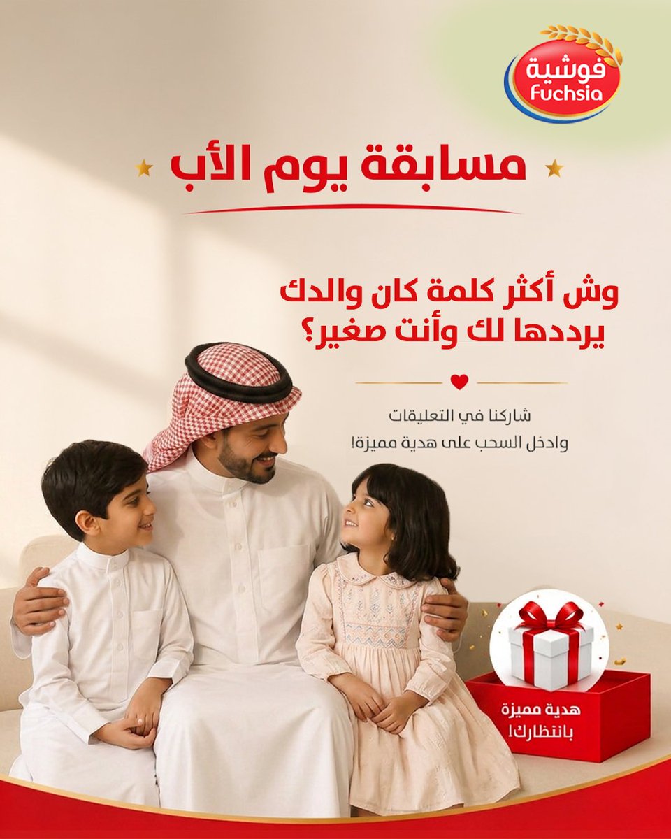 FUCHSIA_KSA's tweet photo. بمناسبة #يوم_الأب   

شارك معنا في المسابقة، وادخل فرصة الفوز بـ سبحة فضة مميزة تهديها لوالدك، بالإضافة إلى بوكس ضخم من منتجات فوشية ✨

 شروط المشاركة: 

 • التواجد داخل المملكة العربية السعودية 
 • متابعة الحساب 
• تقديم إجابة مميزة وأصلية (سيتم استبعاد جميع الإجابات المنسوخة تلقائياً)