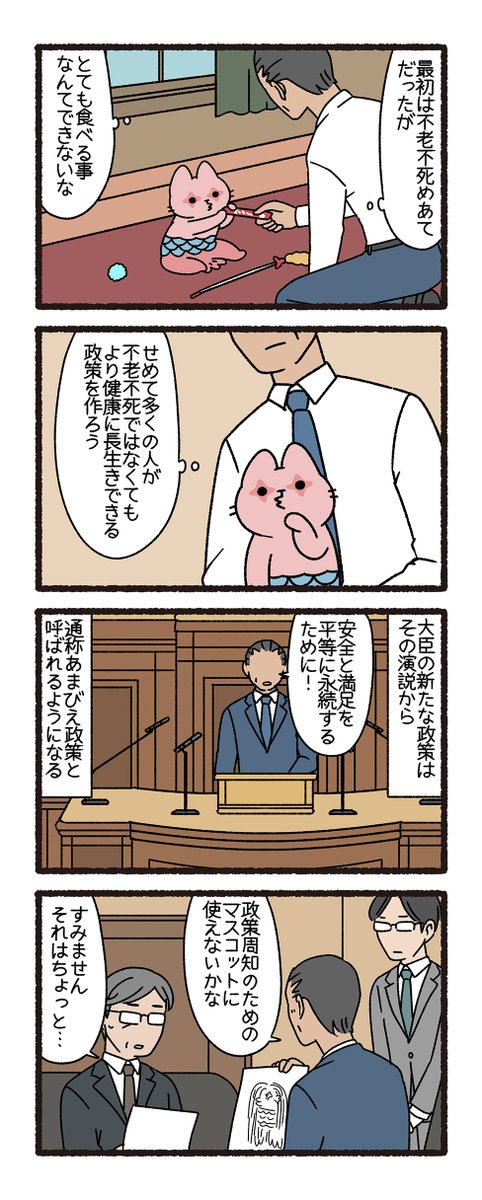 ねこようかい あまびえ(3/3) 