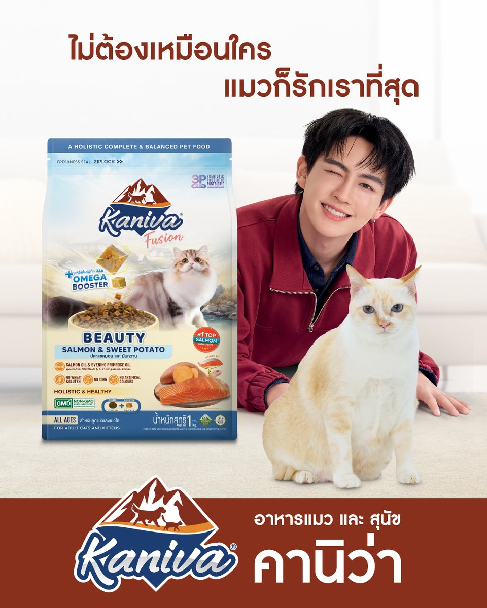 KanivaOfficial's tweet photo. • HEART •

ต่อให้จะเป็นใคร… ก็สู้ความอร่อย
ของ คานิว่า ฟิวชัน สูตร Beauty ไม่ได้หรอก!!

เพราะมี Kaniva Booster ช่วยบูสต์สารอาหารจากเนื้อสัตว์ ผักและผลไม้ 🍠🐟 ผ่านการอบช้า ๆ เพื่อคงความอร่อย ไม่เสียคุณค่าสารอาหาร 

 ช่วยบูสต์เวลาน้องให้อยู่กับคุณไปนาน ๆ 😻
เพราะความเป็นคุณทำให้เค้ามีความสุข

#Kaniva #คานิว่า #ถูกใจคนรู้ใจแมว #คนว่าใช่หมาก็ชอบ #KANIVAxBUS #KanivaNoPetBeautyStandard