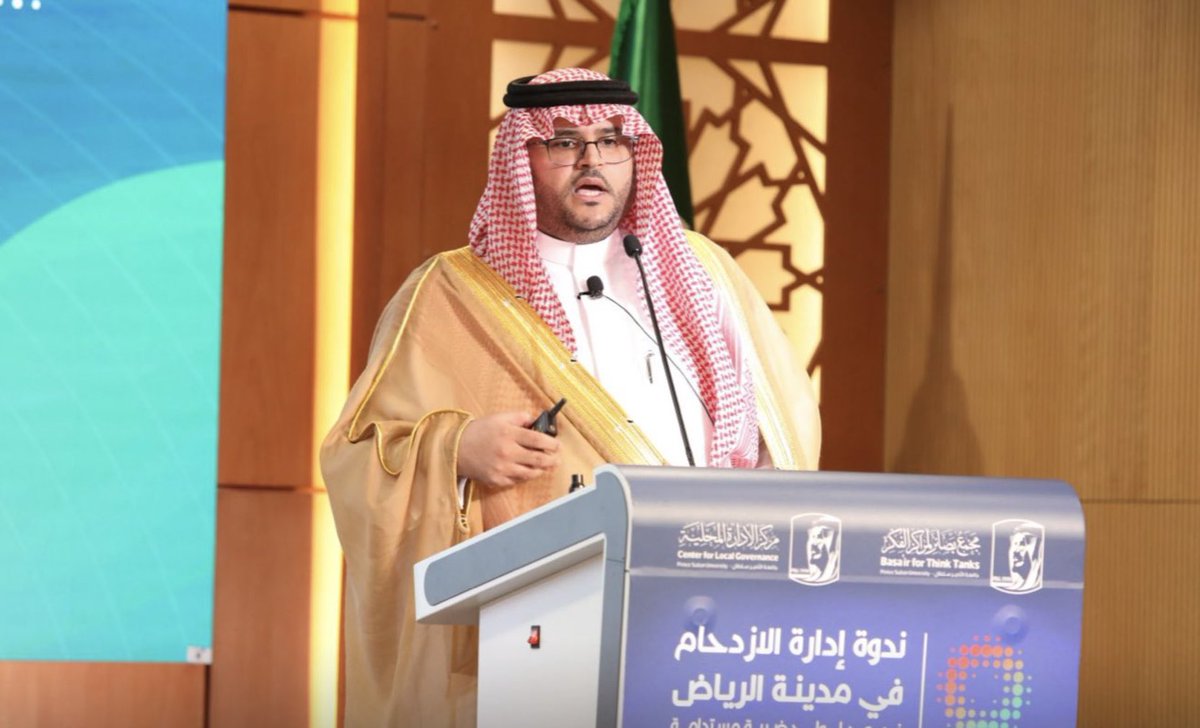 coo9e's tweet photo. عقد مركز الإدارة المحلية ندوة بعنوان"إدارة الازدحام في مدينة الرياض" برعاية سمو الأمير د. عبدالعزيز بن عياف نائب وزير الداخلية، رئيس مجلس أمناء جامعة الامير سلطان.
وقد استعرضت الندوة، من خلال محاورها أبرز التحديات الحضرية والحلول المستدامة لظاهرة الازدحام المروري في مدينة الرياض. https://t.co/elqBbPj5Za