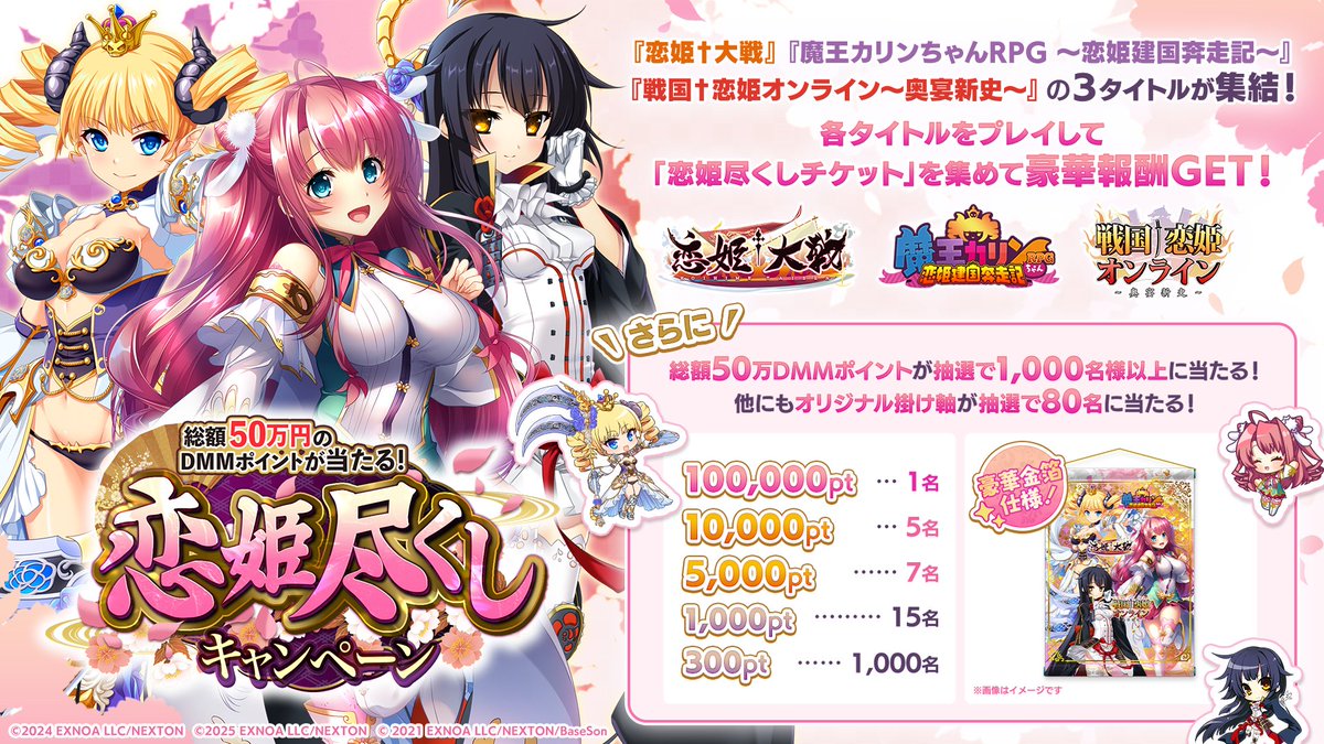 koihimetaisen's tweet photo. ＼最大10万ptが当たる大チャンス⁉️／

総額50万円分のDMMポイントが【1,000名様以上】に当たる🎁
超豪華『恋姫尽くしキャンペーン』開催決定！

対象の3タイトルをプレイして「恋姫尽くしチケット」を集めよう🎫
さらに、豪華金箔仕様の「オリジナル掛け軸」が80名様に当たるチャンスも✨

📅キャンペーン開始日：6/26(金) 17:00 ～

▼参加方法など詳細はこちら👇
https://t.co/Cgog8KfjPu

#恋姫大戦 #カリンちゃんRPG #戦恋OLG