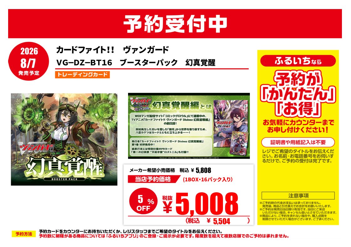 ℹ️新作トレカ予約情報ℹ️】 8月7日発売予定 #ヴァンガード ブースター