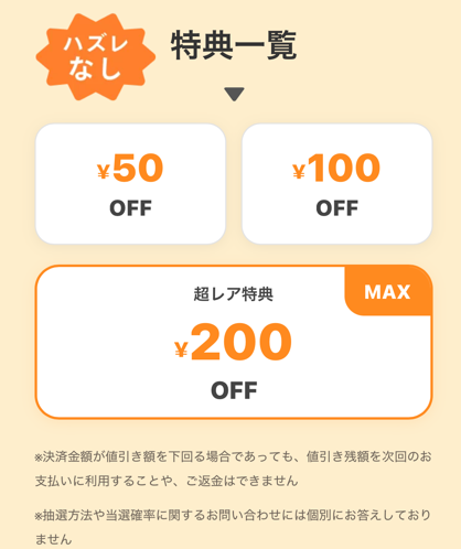 かなトク！ 50円以上の少額決済にはメルペイがおススメ 3回決済すると