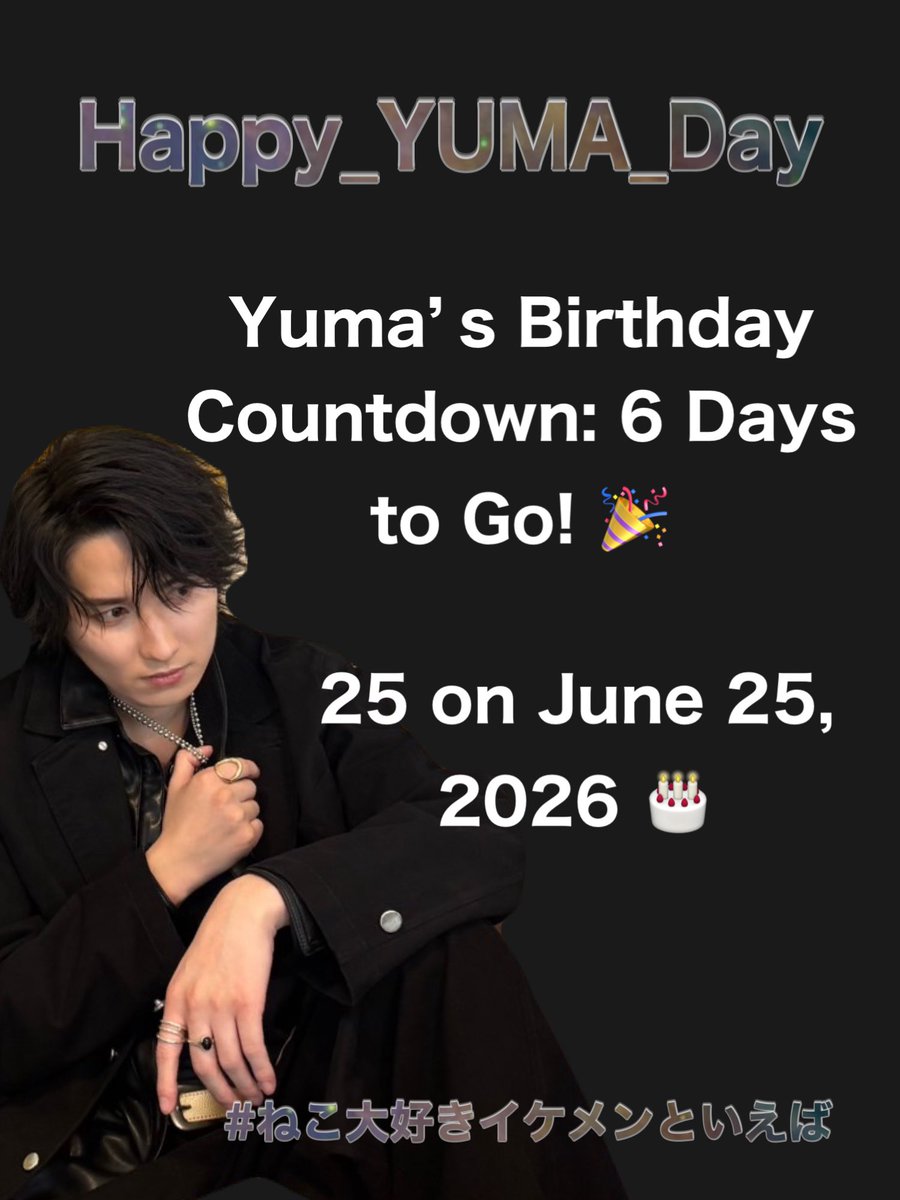 presentfor_YUMA's tweet photo. ｡:*:♡━━━━━━━━━━♡:*｡
  #ねこ大好きイケメンといえば
｡:*:♡━━━━━━━━━━♡:*｡

ゆうまくんの💐𝑯𝒂𝒑𝒑𝒚 𝒃𝒊𝒓𝒕𝒉𝒅𝒂𝒚💐をみなさんで盛り上げましょーう🎵⸜❤︎⸝‍

 🌟The countdown is on — 6 days 🌟

#ねこ大好きイケメンといえば #Happy_YUMA_Day https://t.co/uzt89k8NPQ