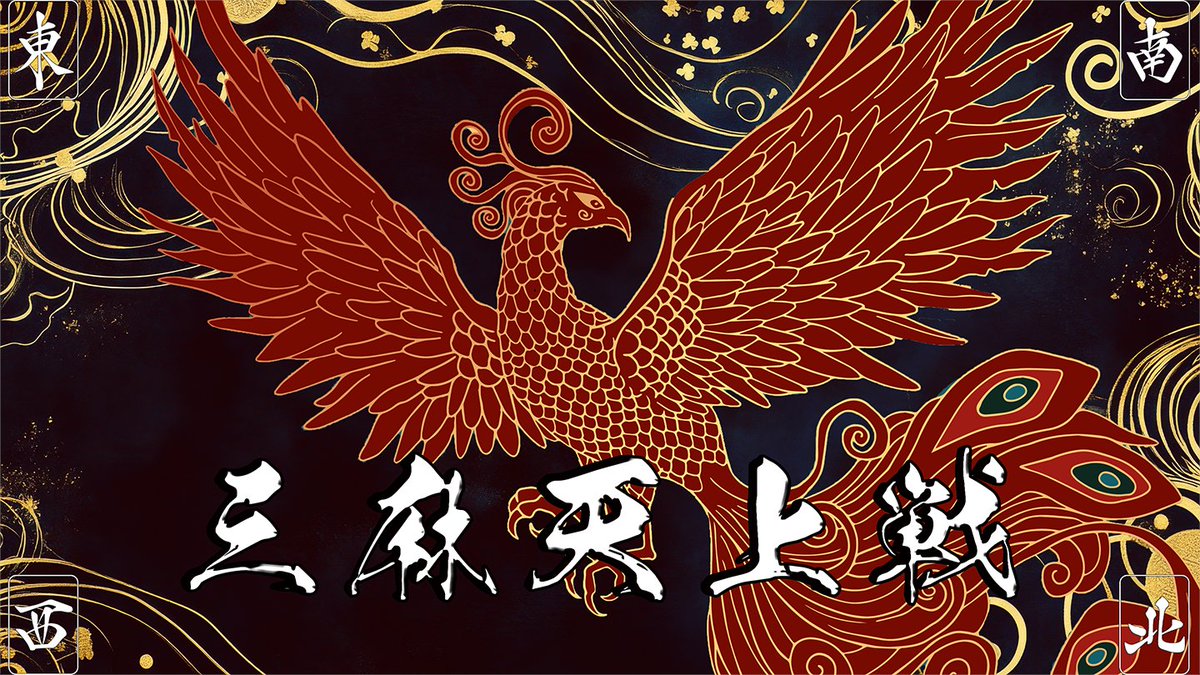 BIackRose1's tweet photo. 【三麻天上戦】
6/20(土)～6/21(日)に雀荘ハコテンにて三麻天上戦を開催いたします。
三麻天上戦とは、2026年3月～2026年5月の3カ月間において雀荘ハコテンでの三麻成績が上位15名の方による頂上決戦となります。

スケジュールは下記となります。
6/20(土) 21:00～
1回戦
A卓：にころん、アディオ、ニャンコパルメ
B卓：JINZIP、だーうえ、できないマン
C卓：n44n44、Naorin70、桃ノ瀬なな海
D卓：nyalulu、まちゃまちゃお、ゴブタ軍団
半荘2回、全ブロックの参加者の総得点を比較して上位6名が2回戦進出。

6/20(土) 22:00～
2回戦
A卓：South3、1回戦3位、1回戦6位
B卓：雀魂のルフラン、1回戦2位、1回戦5位
C卓：gladgg、1回戦1位、1回戦4位
半荘2回、各ブロックの上位1名が決勝進出。

6/21(日)22:00～
決勝
2回戦A卓1位, 2回戦B卓1位, 2回戦C卓1位
半荘3回。

となります。賞品は下記となります。
賞品：
1位：3000AG
2位：1500AG
3位： 800AG

よろしくお願い致します！