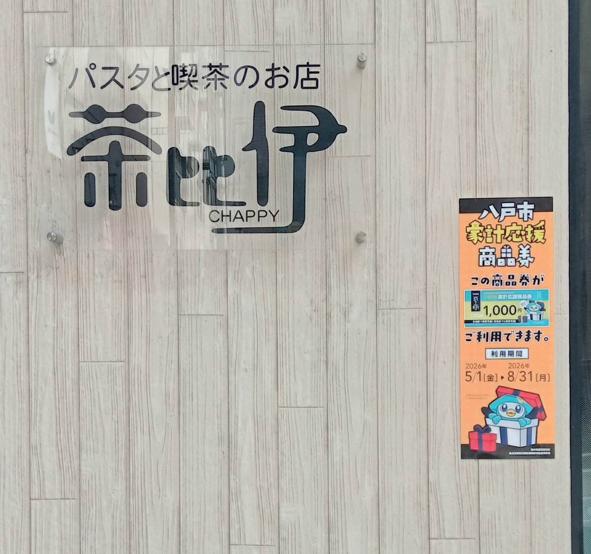 chappy8nohe's tweet photo. おばんでございます。茶比伊の中の人です。
本日の営業終了させていただきました。

予報だと一日中曇りだったはずが結構日差しが出てたし気温も上がったし暑かったし😅💦

でもおかげで夜まで忙しくさせてもらいましたけど☀️🎵

本日もご利用ありがとうございました。明日は11時半OPENです。#茶比伊 https://t.co/kHXd8g5zSR
