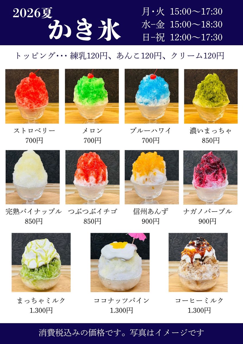 smb_cafe's tweet photo. 今日は暑い1日でした💦

今年のかき氷は7月1日から販売します。
平日は販売時間が短く15時からとさせて頂きます。ご注意ください！ https://t.co/QQw4MEfUKp