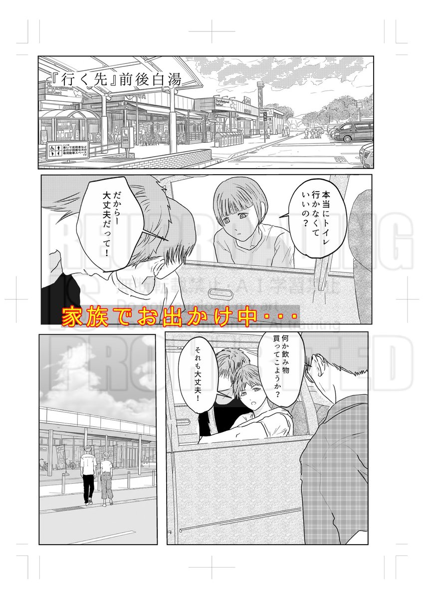 attranthology's tweet photo. 当照アンソロラストの作品は主催その2前後白湯@doushiteleftsen 。車で外出中サービスエリアで休憩するﾋﾉﾓﾄ一家、親の居ぬ間に2人は... https://t.co/Gmf9MpGQ0q