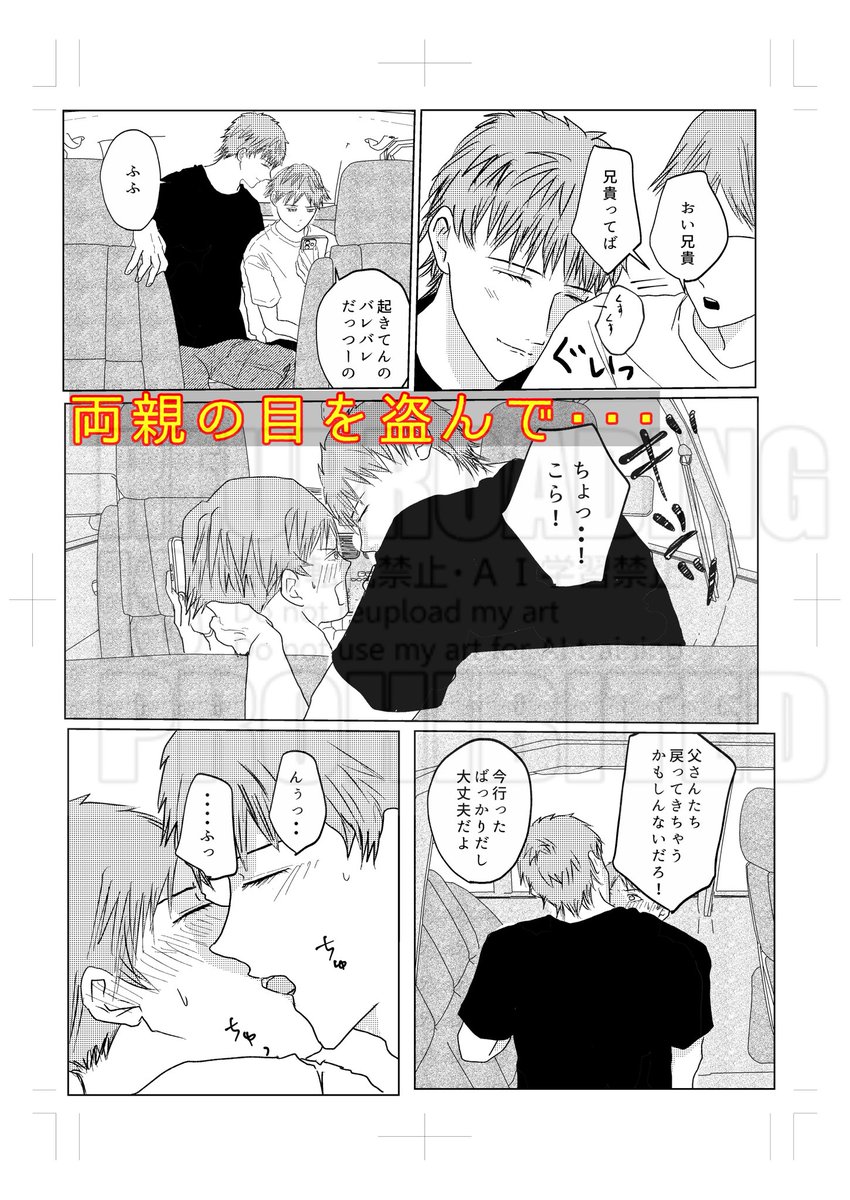 attranthology's tweet photo. 当照アンソロラストの作品は主催その2前後白湯@doushiteleftsen 。車で外出中サービスエリアで休憩するﾋﾉﾓﾄ一家、親の居ぬ間に2人は... https://t.co/Gmf9MpGQ0q