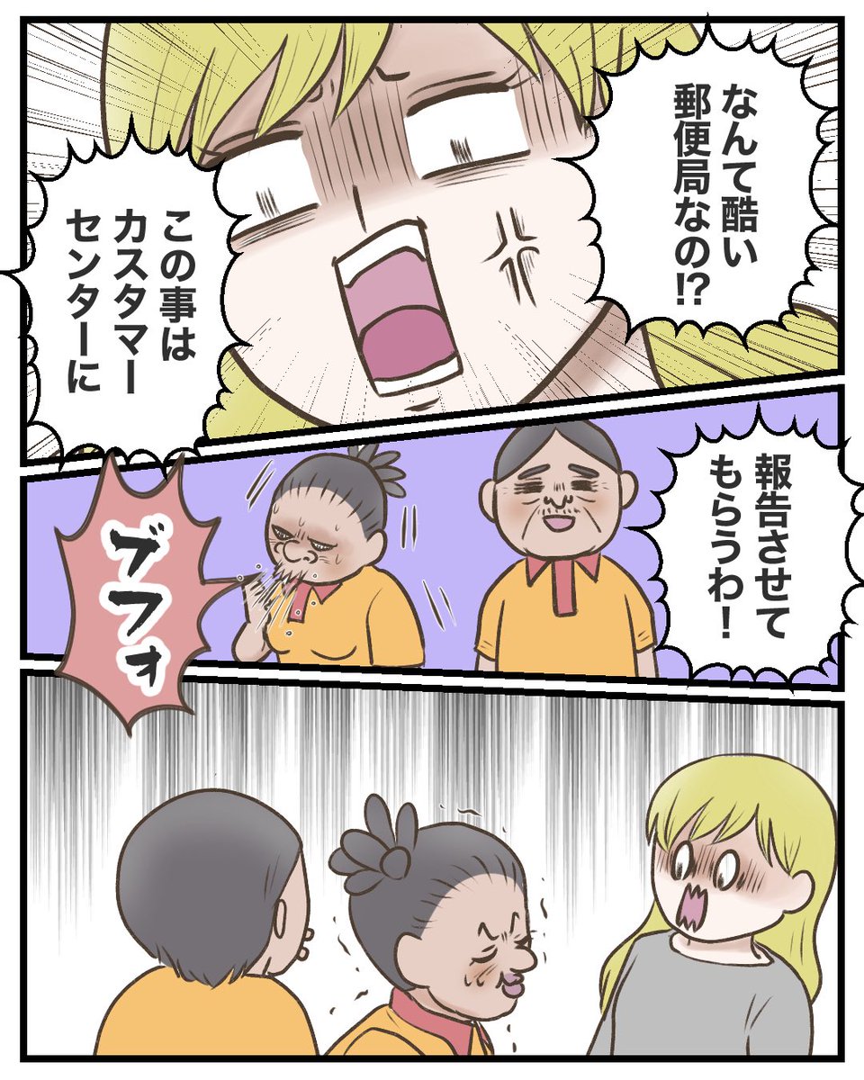 口コミ評価最悪の郵便局。
キレた客を前に吹き出す店員😇(0/5)

漫画はリプ欄から読んでね🇦🇺🐨 