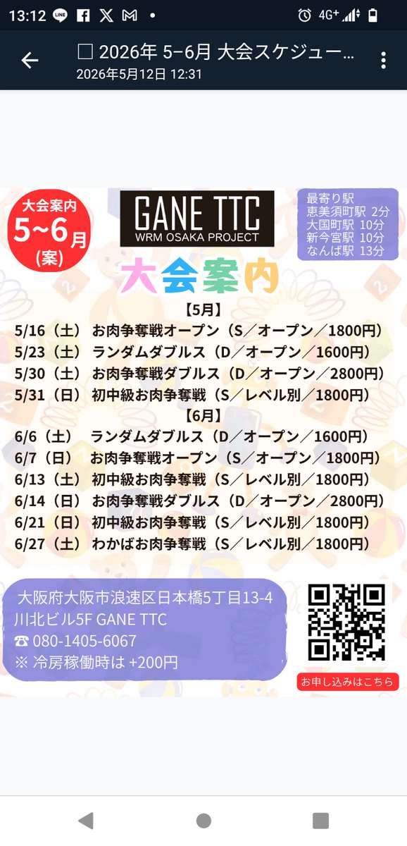 gane0527's tweet photo. 【注意】不具合によりHPからのご予約ができなくなっているので、お手数ですがDMからご予約お願いします
大会案内です！
6/21 初中級お肉争奪戦
まだまだ参加者お待ちしております！！
大会申し込みこちらから受付可能です！
いいね&amp;リツイートで拡散協力よろしくお願いします！
#大阪 #卓球 #練習会 https://t.co/4JEzC0bl7E