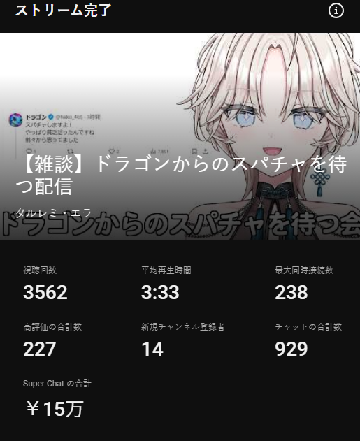 Tallemi_Ella's tweet photo. ――――スパチャ、ありがとう。 https://t.co/kLhdOKoo90