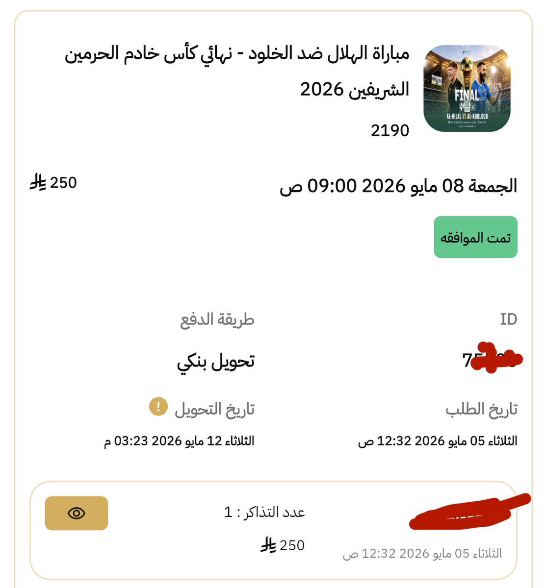 _v6tc's tweet photo. سلام عليكم ورحمة الله وبركاته 
مالكم بالطويله جاي أنبهكم من منصة بيع تذاكر 
وخصوصا اللي يبي يعرض تذكرته بالمنصه ذي 
تدرون انهم ماخذين 150 ريال فايده 
و250 حقتي لحد الان لهم شهرين م حولولها لي
طبعا المنصه لونها بنفسجي وفيها قولدن 
انتبه انتبه انتبهووو تكفون لحد ينزرف زيي https://t.co/azgBrmtivd