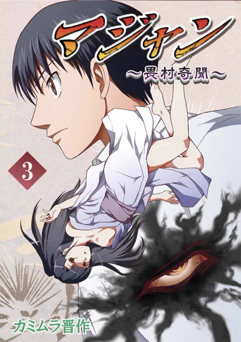 『マジャン 〜畏村奇聞〜』が、
各電書ストアにて無料&amp;セール中だそうです。
(期間:〜6月26日)

どうぞよろしくお願いいたします。 