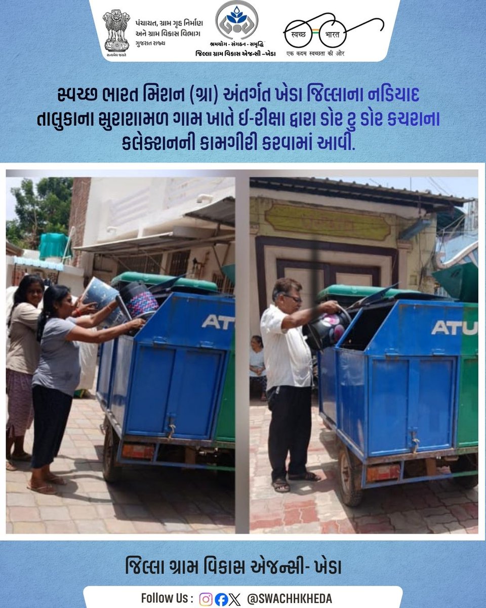 SWACHHKHEDA's tweet photo. #SwachhBharat #SBM #WasteSegregation #CleanIndia #ERickshaw #CleanEnvironment @cmogujarat @sbmr_gujarat @infokhedagog @InfoGujarat @khedaddo @collectorkheda @khedaddo @crdgujarat1  @CrdGujarat  #SwachhBharatMissionGramin #DoorToDoorWasteCollection #CleanKheda https://t.co/k6VhsLO5VR