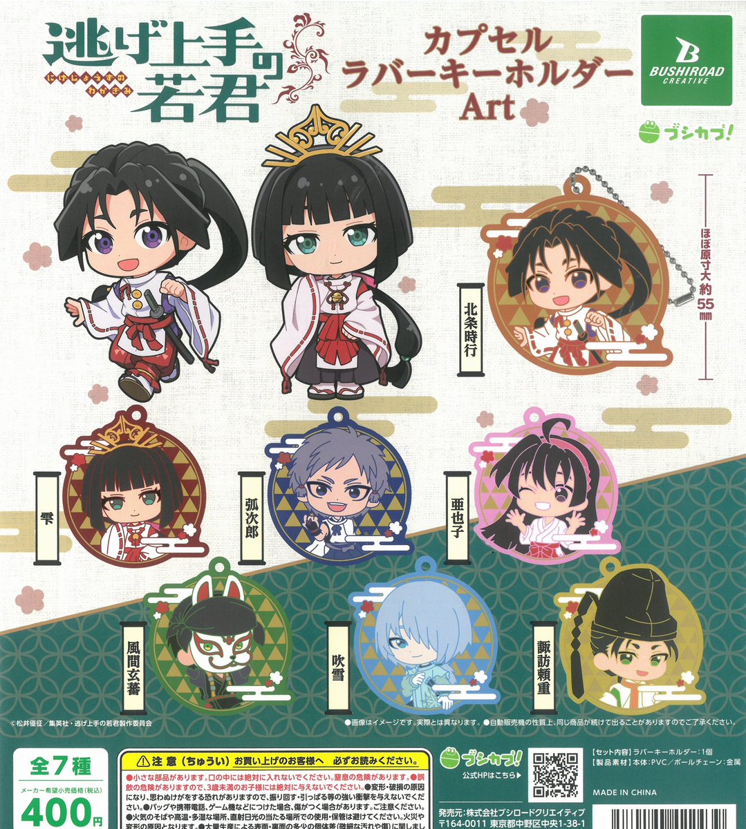 🌈 6月19日(金)新入荷情報🌈 ▫️逃げ上手の若君 カプセルラバー