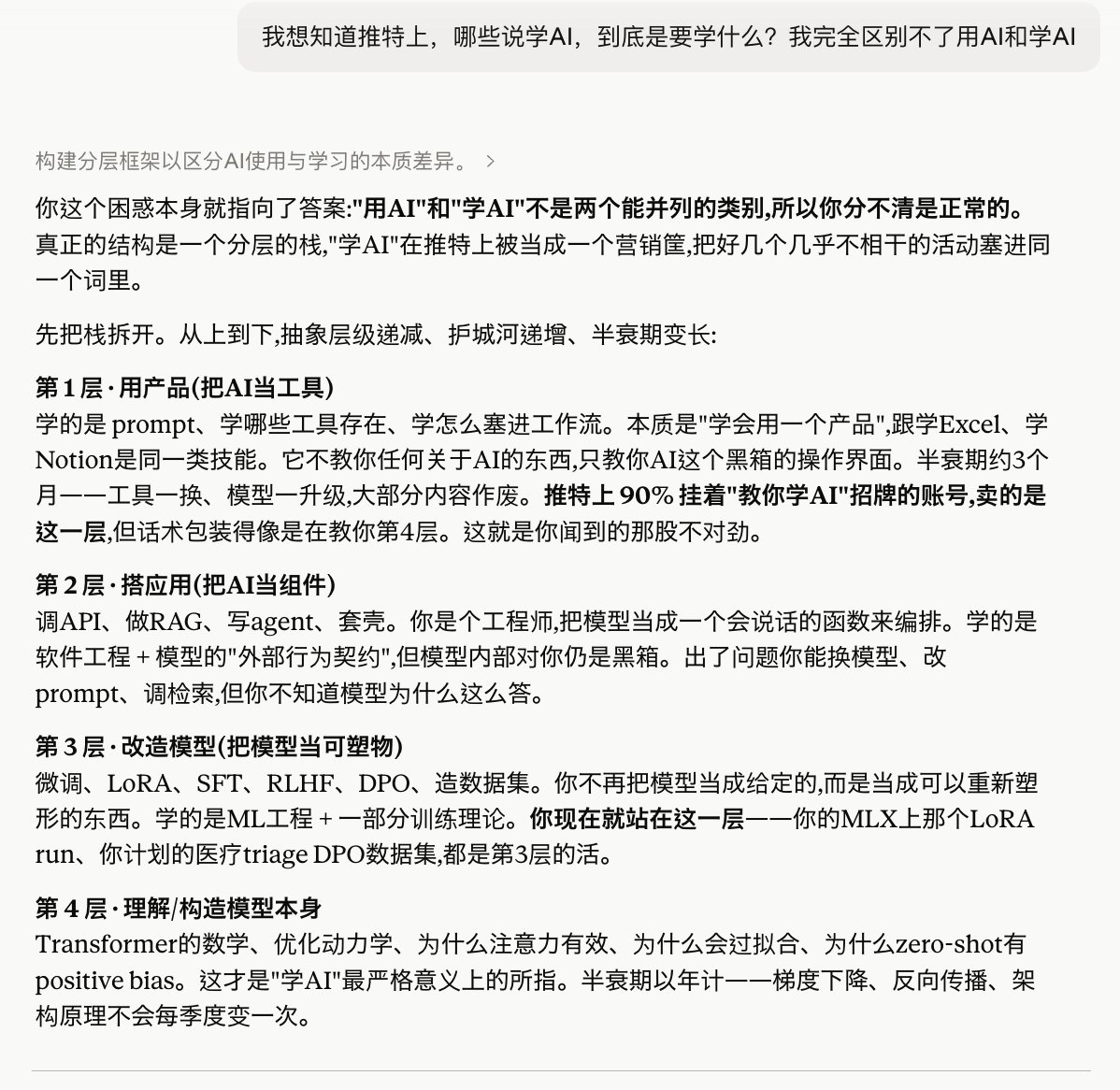 lizhanning's tweet photo. 我了解到的「学AI和用AI」的区别，庆幸自己花大量时间在第3层，而不是半衰期很短的第一层。 https://t.co/GrpiZuBnuS