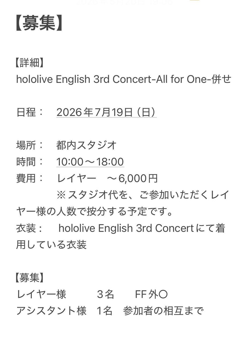 Nekoto_'s tweet photo. 【募集】（6/1内容更新）
ホロライブ English併せのため、ご参加いただける💄・🍵・👧（or🐙・🎼）レイヤー様を募集しております！

ご興味のある方は画像の詳細をご確認のうえ、お気軽にご連絡ください
♡でもご確認のご連絡伺います！

#併せ募集
#併せ
⚠︎ cos cosplay コスプレ ⚠︎ https://t.co/UVRhEbzxIX