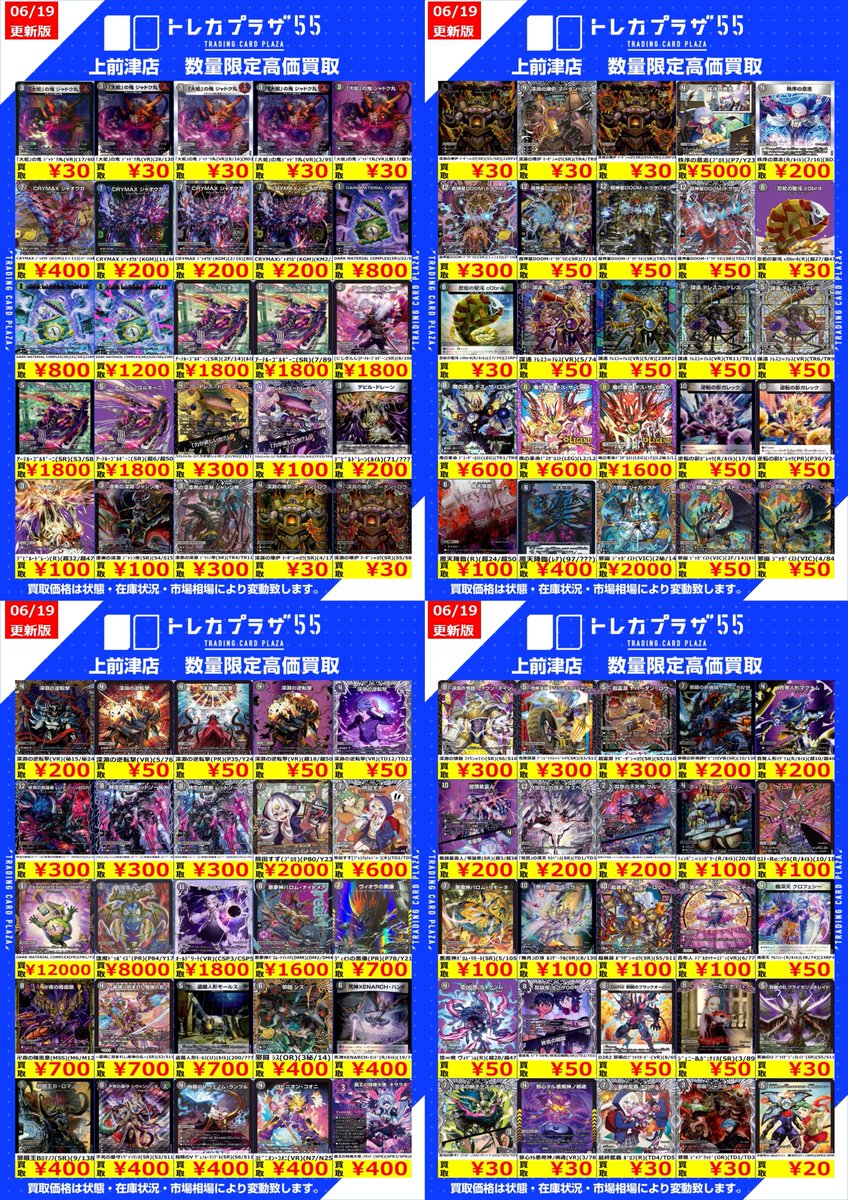 買取】【＃デュエマ】 大変お待たせしました！！ デュエルマスターズ