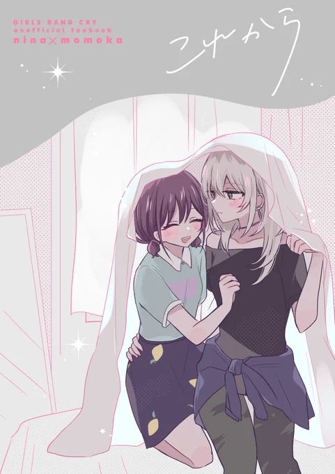 6/21(日)ラブフェス内 全部ぶちこめ#8 新刊2 「これから」 A5.本文20P.全年齢/ になもも 付き合っている仁菜さんと桃香さんがこれからの話をする短編二本です。 ツリーにサンプル 1/2