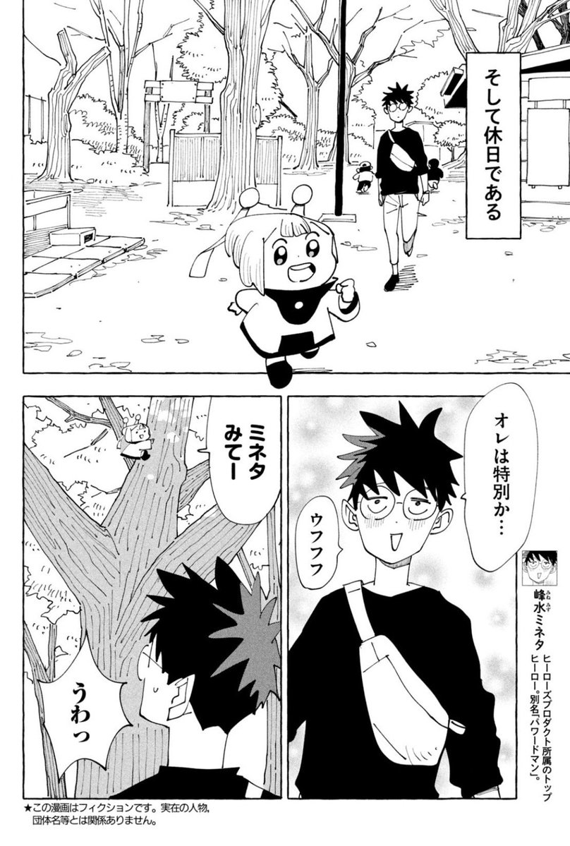 無料公開中
ミネタが未来予知的な能力に目覚め
めちゃくちゃ心配症になる!

第28話 感応!未知なる力の目覚め

https://t.co/lBoRhOJT7y 
