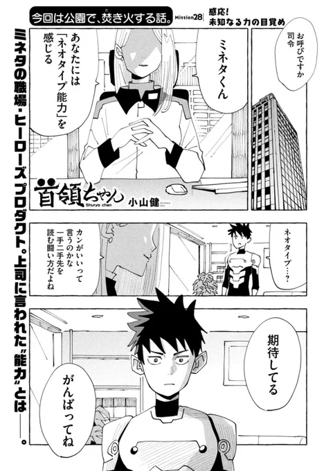 無料公開中
ミネタが未来予知的な能力に目覚め
めちゃくちゃ心配症になる!

第28話 感応!未知なる力の目覚め

https://t.co/lBoRhOJT7y 