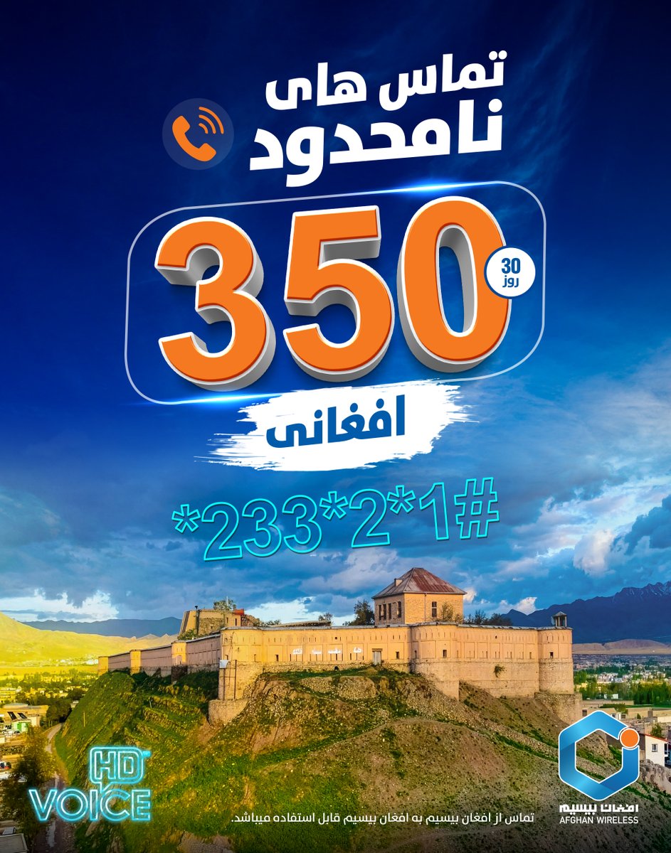Afghan_Wireless's tweet photo. تماس های نامحدود
ـــــــــــــــــــــــــــــ
نامحدوده ټلیفوني اړیکې
ـــــــــــــــــــــــــــــ
چیکسیز قونغیراق‌لر https://t.co/LfmH9Z11Yo