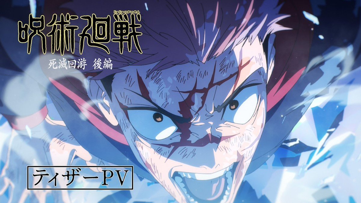 denfaminicogame's tweet photo. アニメ『呪術廻戦』の「死滅回游」後編、ティザーPVが解禁！鋭意制作中
https://t.co/W06OE0xvul

「死滅回游 前編」で副監督・演出を手がけた佐藤威氏が新たに監督を担当。8月29日・30日開催の「じゅじゅフェス2026」にてさらなる最新情報が解禁 https://t.co/ZZRmugjNvW