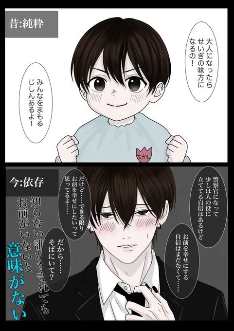 昔と今のギャップが激しい2人
自己肯定感の低いツンデレ男子と、承認欲求強めの甘えん坊スパダリ男子
どちらを愛してあげる? 