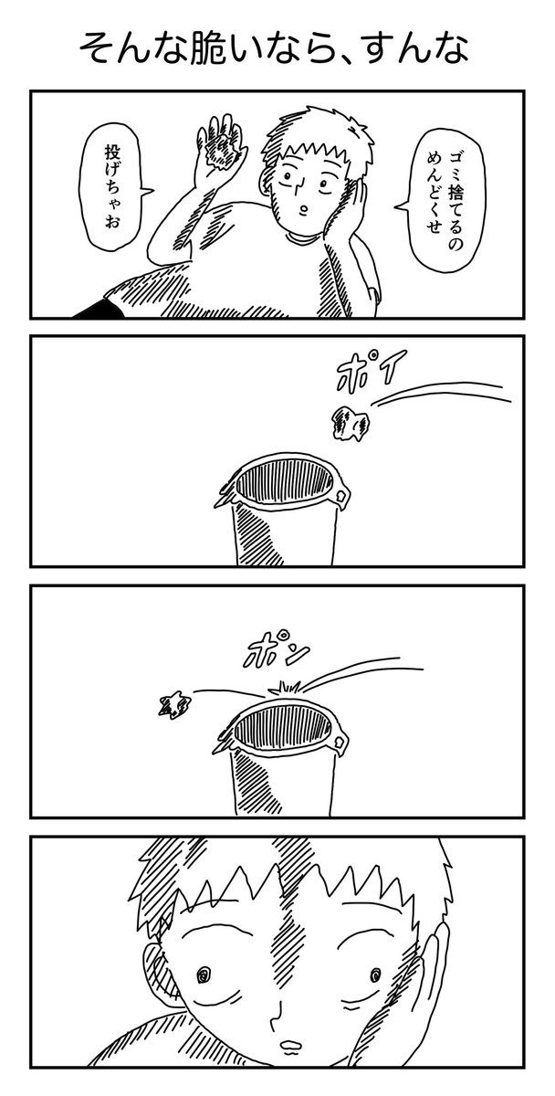 _toutoki's tweet photo. 4コマ「そんな脆いなら、すんな」 https://t.co/lmmCNqA79L