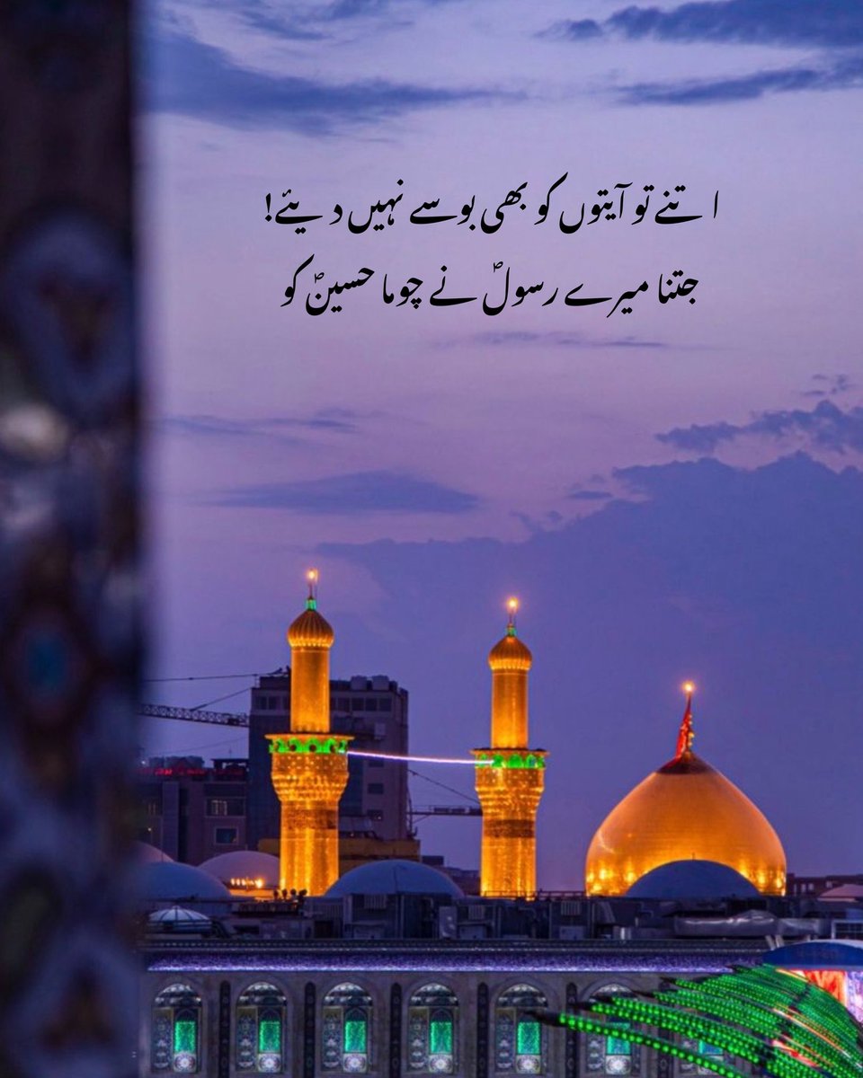 _MulazimHussain's tweet photo. اتنے تو آیتوں کو بھی بوسے نہیں دیئے!
جتنا میرے رسولؐ نے چوما حسینؐ کو 💔 https://t.co/Lk9qrKB7Af