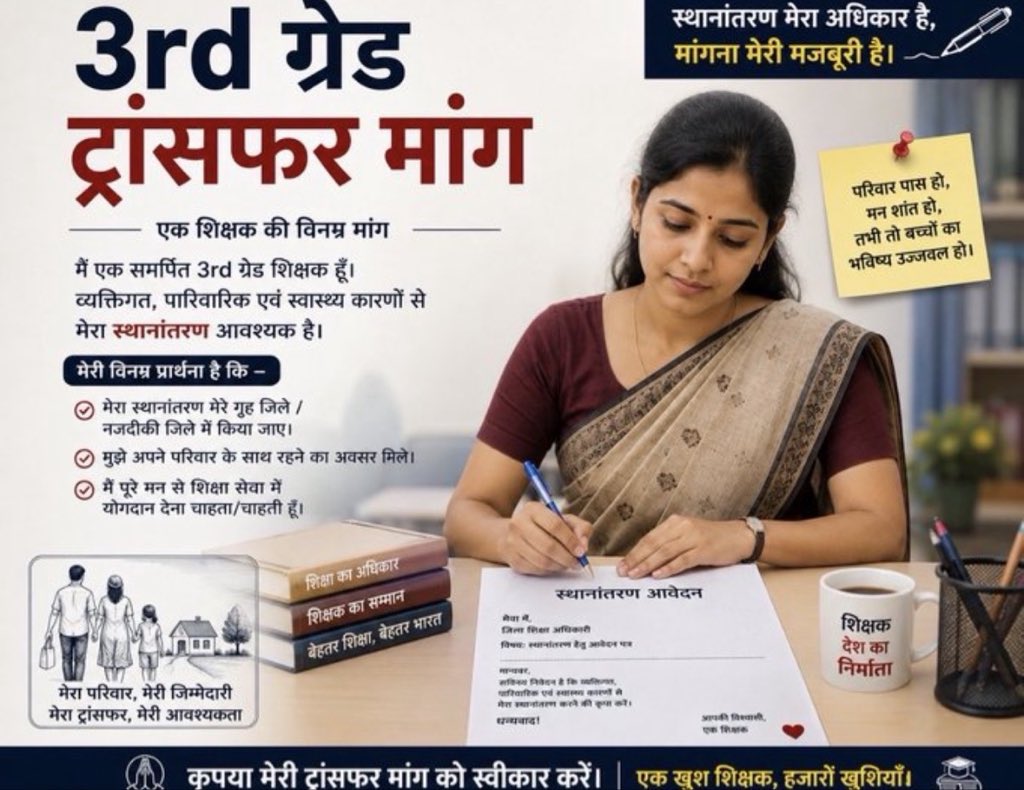 VijenderRawat6's tweet photo. माननीय मुख्यमंत्री @BhajanlalBjp जी, शिक्षा मंत्री @MadanDilawar जी

3rd ग्रेड शिक्षकों को भी स्थानांतरण का समान अवसर प्रदान किया जाए। वर्षों से घर से दूर सेवा दे रहे हजारों शिक्षक न्याय की उम्मीद लगाए बैठे हैं।
#justice_for_3rd_grade
#तृतीय_श्रेणी_शिक्षक_ट्रांसफर https://t.co/l31zXrBn7R