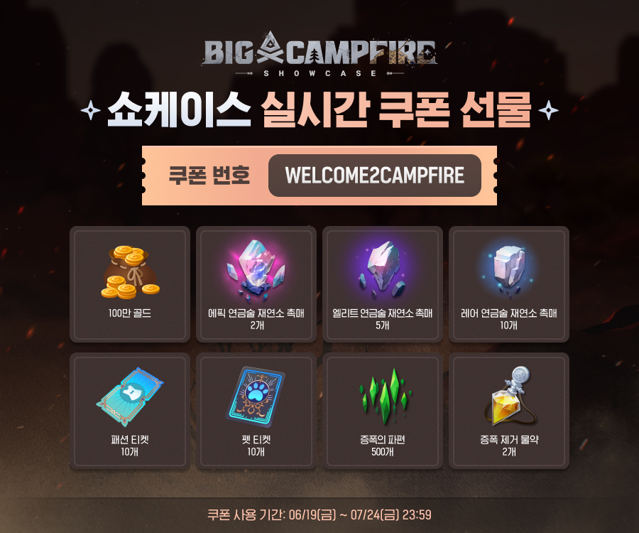 48FW4's tweet photo. ‘BIG CAMPFIRE SHOWCASE: 시즌2 빛과 어둠’ 실시간 쿠폰 ＆ 온타임 이벤트 안내
https://t.co/AQGzX6C9mz https://t.co/WlfOtIN8uz