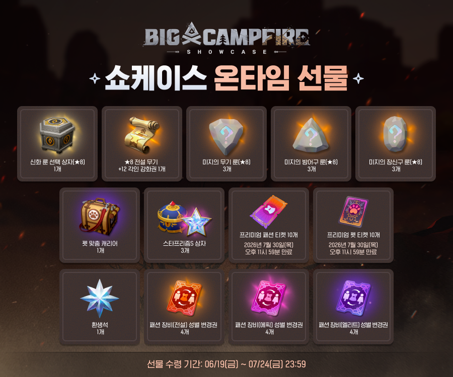 48FW4's tweet photo. ‘BIG CAMPFIRE SHOWCASE: 시즌2 빛과 어둠’ 실시간 쿠폰 ＆ 온타임 이벤트 안내
https://t.co/AQGzX6C9mz https://t.co/WlfOtIN8uz