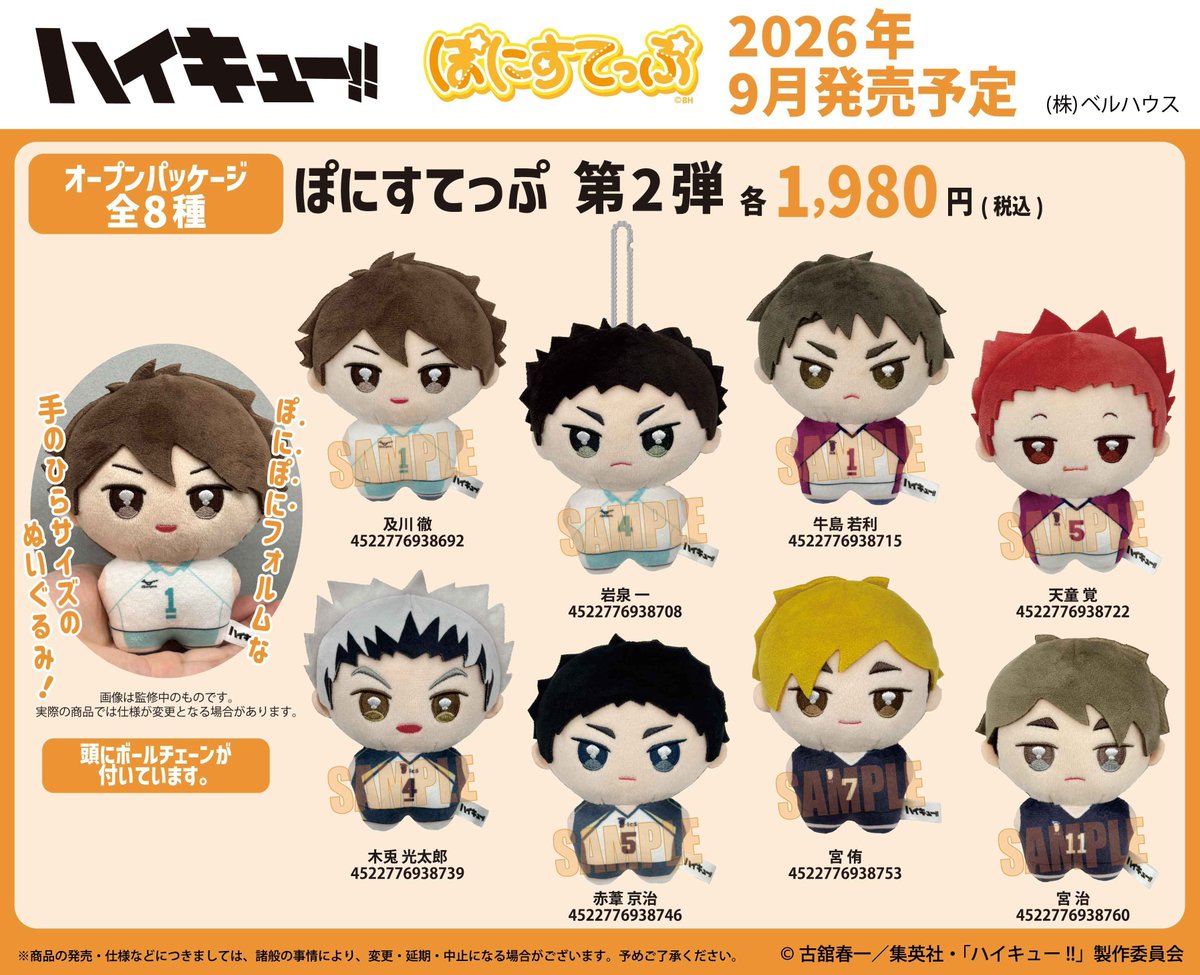 haikyu_a's tweet photo. 【コレイズ販売終了間近】

ハイキュー!!_ぽにすてっぷ 第2弾

販売期間 2026年6月21日まで

https://t.co/RXuxZNEWg1 https://t.co/cCyiPPBqdK