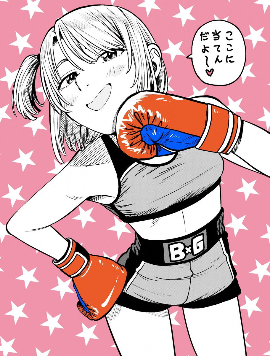 生意気なボクシングギャル 