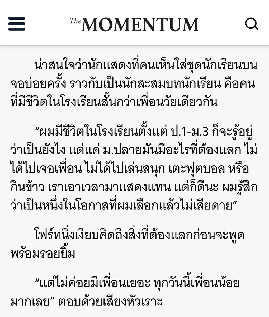 gboyyyyypx's tweet photo. แล้วคำเกริ่นนำ ‘นักแสดงที่คนเห็นใส่ชุดนักเรียนบนจอบ่อยครั้ง ราวกับเป็นนักสะสมบทนักเรียน คือคนที่มีชีวิตในโรงเรียนสั้นกว่าเพื่อนวัยเดียวกัน’🥹น้องโฟ้ดบอกว่า ‘เลือกแล้วไม่เสียดาย แต่ไม่ค่อยมีเพื่อนเยอะ ทุกวันนี้เพื่อนน้อยมากเลย’🥺❤️‍🩹

#TheMomentum
#FourthNattawat #โฟร์ทณัฐวรรธน์ https://t.co/wffHT5Wi0G