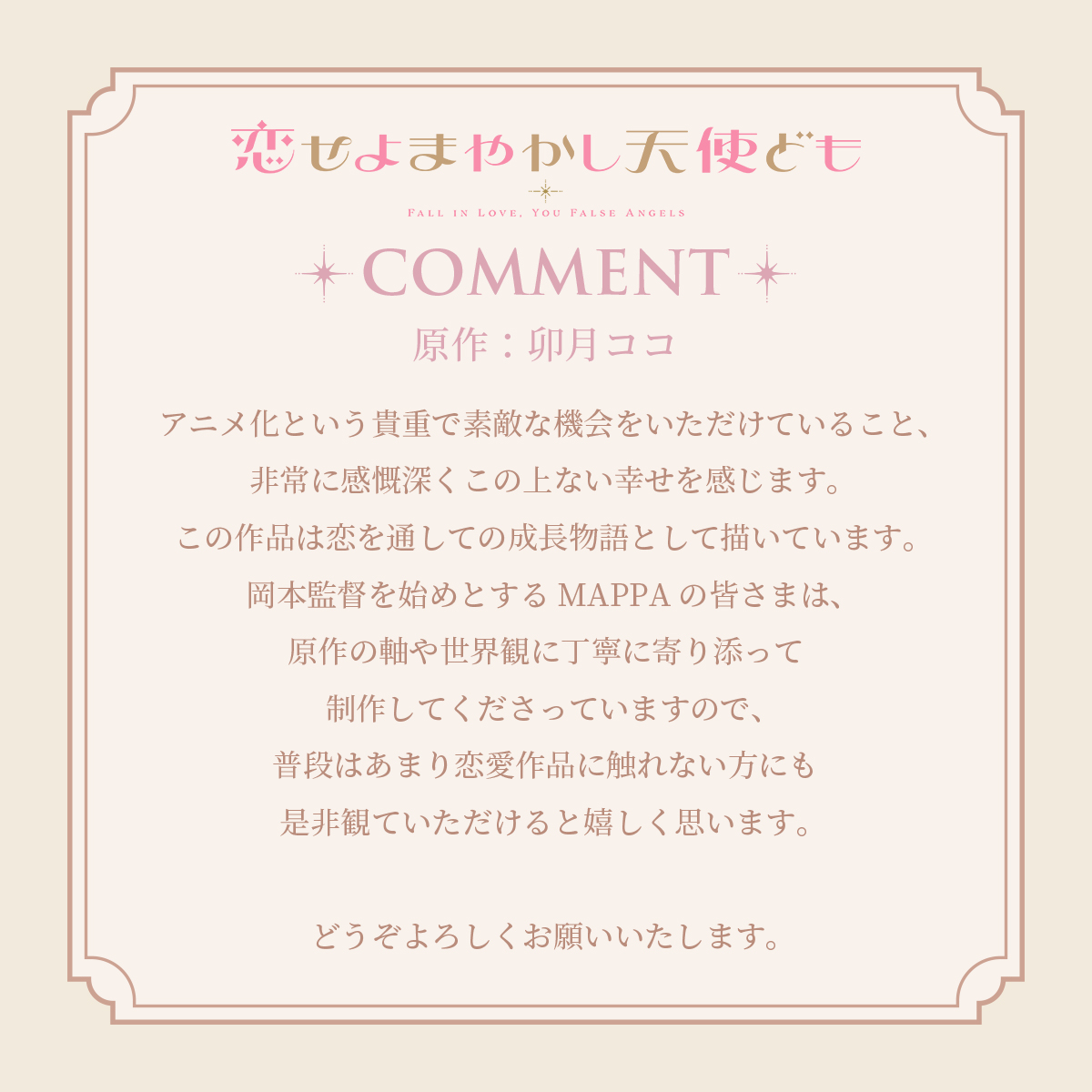 TVアニメ『恋せよまやかし天使ども』 tweet media