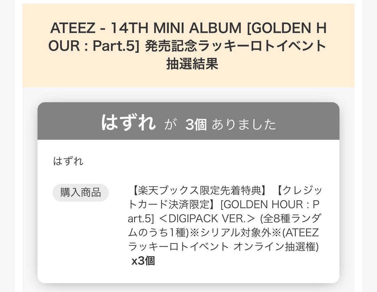 Utopia181024's tweet photo. えっ？３枚買って全部外れたんだけど？？？ https://t.co/RFtPe1HmUL