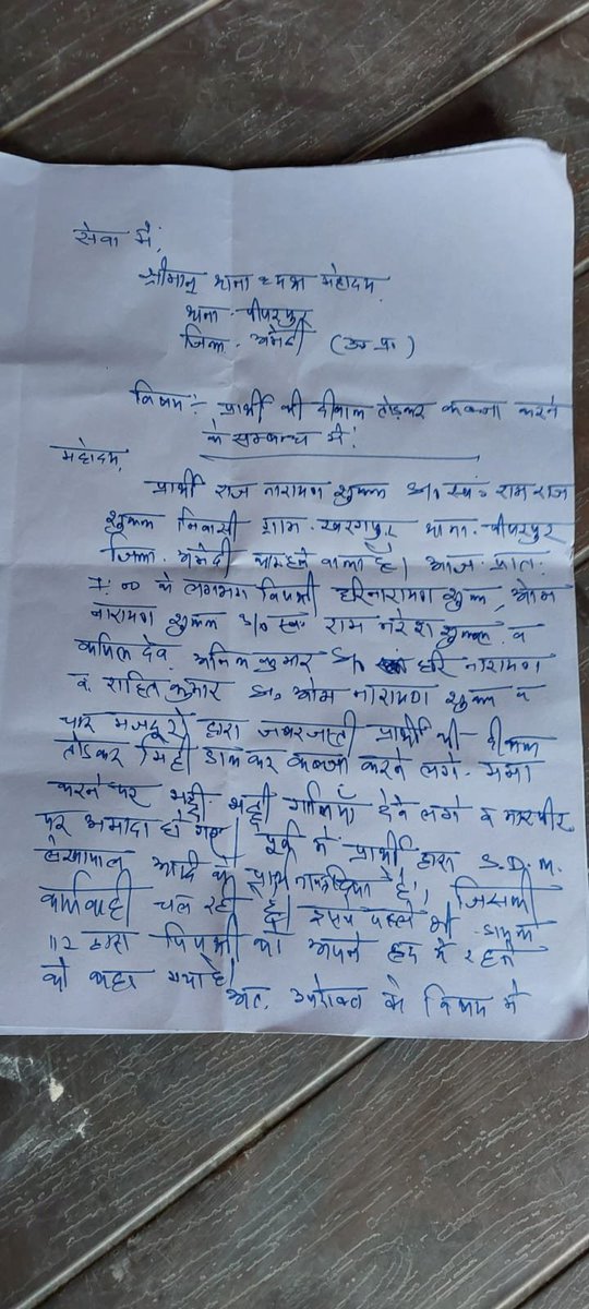 raghu2230's tweet photo. अमेठी, गांव खरगपुर, थाना पीपरपुर

पीड़ित राजनारायण शुक्ला के घर के पास बने दीवार को दबंग पड़ोसियों ने तोड़ डाला।
आरोप है कि आज सुबह करीब 7 बजे उनके पड़ोसियों ने मजदूरों के साथ मिलकर जबरन दीवार तोड़ दी और मलबे पर मिट्टी डालकर निर्माण को ध्वस्त कर दिया।

राजनारायण शुक्ला ने जब इसका विरोध किया तो दबंग पड़ोसियों ने उनके साथ गाली-गलौज शुरू कर दी और मारपीट/फौजदारी पर आमादा हो गए।

 पीड़ित का कहना है कि विवाद को लेकर उन्होंने पहले ही उप जिलाधिकारी अमेठी व राजस्व विभाग को प्रार्थना पत्र दिया था। उस पर कार्यवाही प्रचलित है, लेकिन इसके बावजूद पड़ोसियों ने जबरन निर्माण को को गिरा दिया।

फिलहाल पीड़ित ने थाने पर तहरीर देकर पुलिस से सुरक्षा और कार्रवाई की मांग की है।
@amethipolice