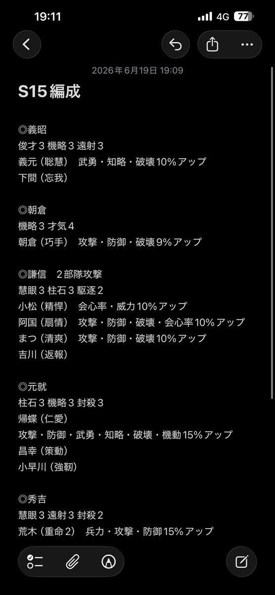 shono_cha's tweet photo. ◎今季の編成

高連鎖とデバフをコンセプトに初の弓5編成！
#信長覇道
#信長の野望覇道 https://t.co/sZru23qlgc