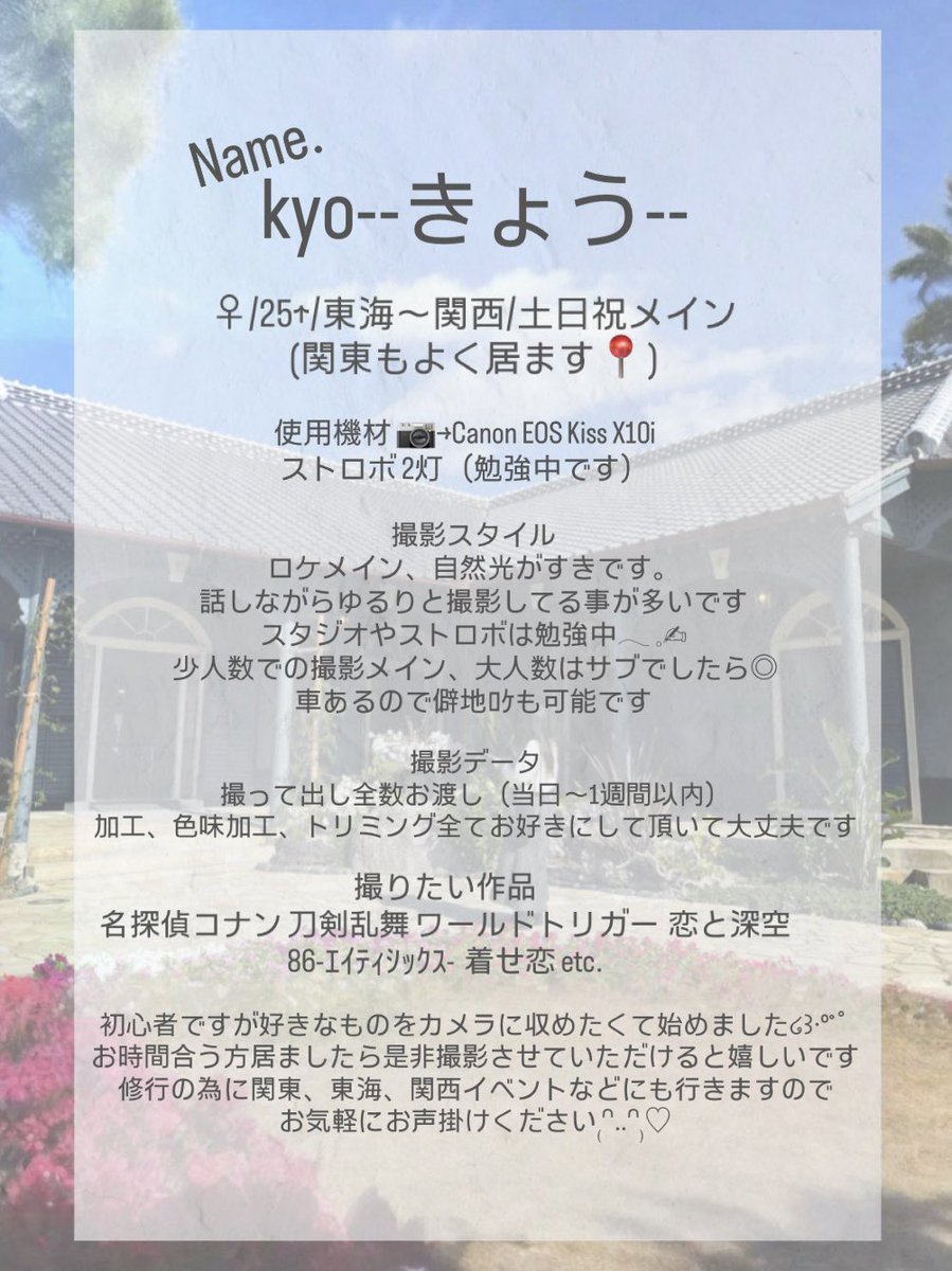 kyo90_'s tweet photo. -ｶﾒﾗﾌﾟﾛﾌ-

ｶﾒﾗから少し離れて居ましたが活動再開しました📸

日本中どこへでも、ﾌｯﾄﾜｰｸだけは軽いです໒꒱·°˚ ﾟ
ご縁がありましたら、是非よろしくお願い致します₍ᐢ..ᐢ₎

 #相互さんの相互さんと繋がりたい 
 #コスプレイヤーさんと繋がりたい
 #カメラマンさんと繋がりたい https://t.co/ZozDjbCCPC