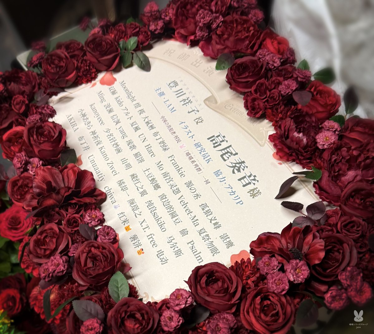 takaokanonouen's tweet photo. Ave Mujica LIVE TOUR 2026「Exitus」-FINAL- にて、
私たち🐰「嘻嘻シリーズグループ」は、
53名村民（50人間、1兎、1猫、1ハムスター）とともに、
のんのんへフラスタをお贈りしました＼('ω')／

あなたは「Obbyあれ」と言われた。するとObbyがあった。

#高尾奏音 
#高尾山のんのん村 
#AveMujica https://t.co/EguokEzg91