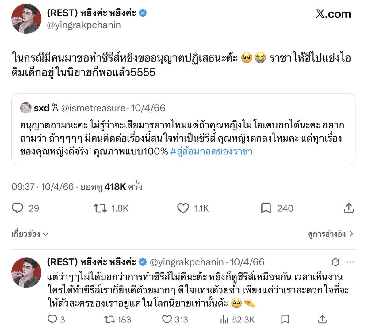 linlin42829's tweet photo. มี3ครั้งที่บอกไม่ขาย
ปีละครั้ง ล่าสุดปีที่แล้ว

ก็คุณนักเขียนย้ำมาตลอดว่าไม่ขาย แล้วที่นักอ่านเชื่อมันผิดหรอ เราเสียใจไม่ได้หรอ https://t.co/CkOMxfJmxN