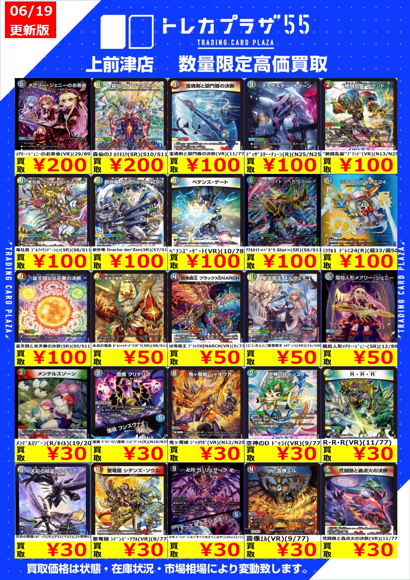 買取】【＃デュエマ】 大変お待たせしました！！ デュエルマスターズ