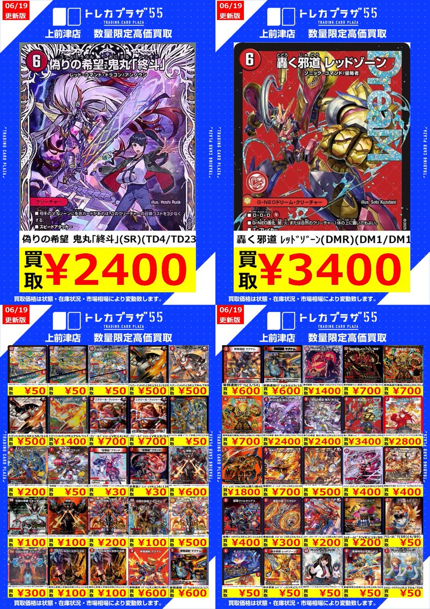 買取】【＃デュエマ】 大変お待たせしました！！ デュエルマスターズ